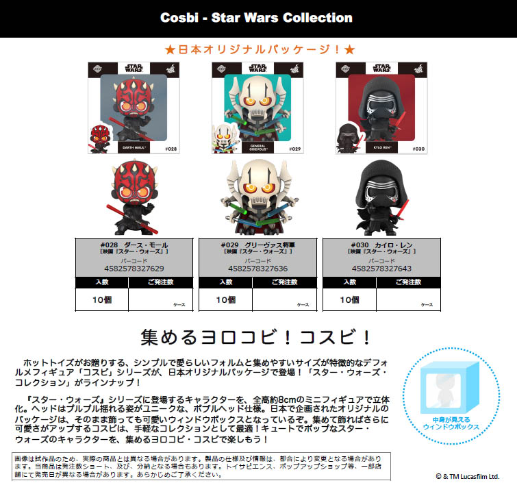 Cosbi Star Wars Collection #030 Kylo Ren "Star Wars"